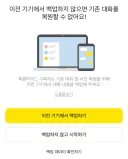 카카오톡 인증정보 만료로 로그인 풀리는거 ㅈ같이 정책 해놨네