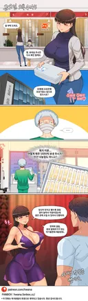 세상을 위해 좋은 일을 하는 유부녀 아줌마