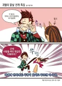 (귀멸) 사실 은근히 많이들 착각하는거