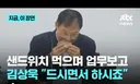 샌드위치 먹으며 회의하는 김상욱 시장