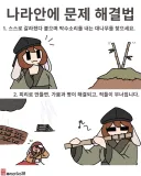 토끼조선) 나라안 모든 문제를 해결해 주는 피리