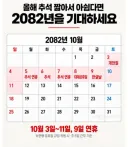 내가 95살때 추석 연휴 보소 ㅋ