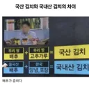 국내산 김치 국산 김치 구별법
