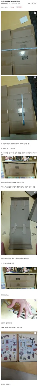 추석날 친척들에게 피규어가 파괴 되지 않도록 숨기는 방법.jpg