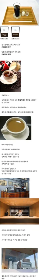재미로 보는 한국과 일본의 커피 차이.jpg