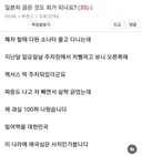 일본차 긁은 것도 죄가 되나요?