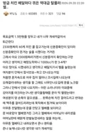 펨붕이가 치킨배달하다 생긴 일