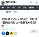 ??? : 하... 왜 이때 베트남에서...