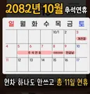 역대급이라는 추석연휴