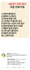 40대가 되면 몸이 아픈 진짜 이유