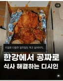 (공짜) 한강에서 무료식사로 해결하는 디시인 ㄷㄷ.jpg