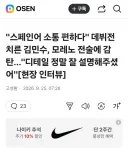 축구 국대 선수 모레노 전술에 감탄