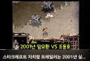 스타크래프트 신작PV는 임요환 2001년 실화바탕임