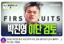 JYP 결국 "이단" 조사 시행