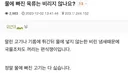 의외로 많다는 '물에 빠진 고기' 못먹는 사람들...jpg