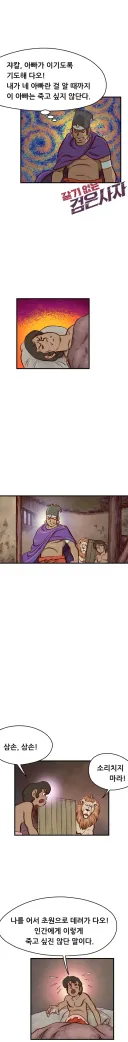 <고전만화 연재> 갈기없는 검은사자 12-3회