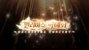 트릭컬 공연 근황