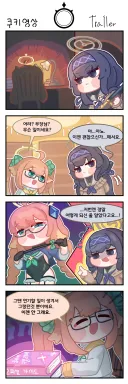 블루아카) 악의 간부 시미코가 걱정되는 우이.manhwa