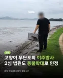 길고양이 갯벌에 무단 방사해서 익사시키고 캣맘 조롱한 남성 동물학대죄 인정 받음.jpg