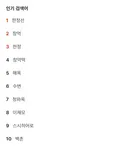 명절에 대기 난리 난 한정선과 창억떡.jpg