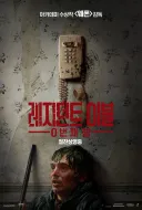 스포) 레지던트 이블 0번째 밤 주인공 그래도 성장형 아니냐.jpg