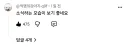 쯔양 영상에 이런 댓글 다는 애들 나올 줄 알아따. 훈수 둘거면 먹방 왜 봐?
