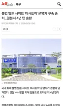 마사토끼 구속 송치.jpg