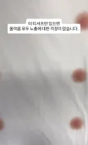 유두노출 걱정 없는 티셔츠