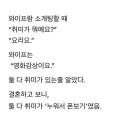 와이프랑 소개팅할때