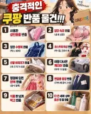 충격적인 쿠팡 반품 물건.