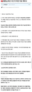 베그) 베트남 리그가 삭제된 이유.jpg