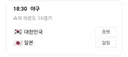 [아시안게임] 오늘 뭐 볼지 ㄹㅇ고민되는 경기 시간표 덬들은 뭐 볼거야?