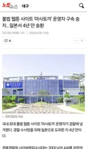 마사토끼 구속 송치.jpg