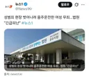 음주 운전하고 무죄 받은 여자.jpg