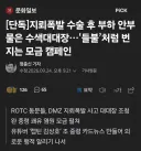 지뢰폭발 부상 수색대대장 위해 들불처럼 번지는 모금 캠페인
