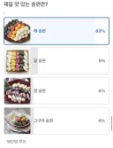 고구마 송편은 첨 들어봤네
