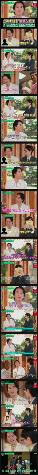 신현준 아들 이름을 '신창원'으로 지어오신 장모님
