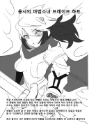 자신의 마법을 착각하고 있는 마법소녀들 - 브레이브 하트