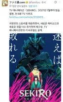 세키로 TV애니 공개 결정 반응 개씹1창났네