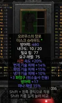 디아2) 아 오늘 겨우 하나 건졌다