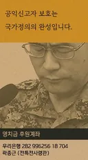 곽종근 사령관님께 전하고픈 메세지를 남겨주세요