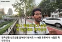 인도인이 한국여행 하고 깨닫은 점 (필독)