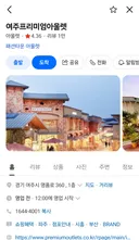 아니 여주 아울렛 어의없네