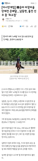 여자농구 결승전 진출!/승마 마장마술 단체 은메달/수영 이주호 은메달/