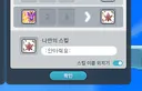 메소샵에 파는 이모티콘 안 사도 체험 가능하네