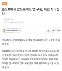 마소가 윈도우 11로 사기친거