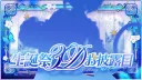 버튜버) 쿠라게 콘 생탄제 3D 공개 결정