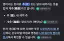 님들 병아리가 한자로 뭔줄앎? ㅋㅋ