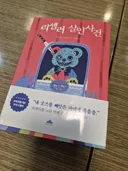 되팔이 연쇄살인 하는 아름다운 내용의 소설 추천함