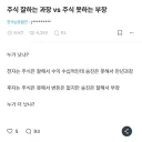 주식 잘하는 만년과장 vs 주식 못하는 부장